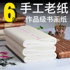专业定做高级作品宣纸，六年以上手工老纸，千年纸乡只为做一张好纸 商品缩略图1