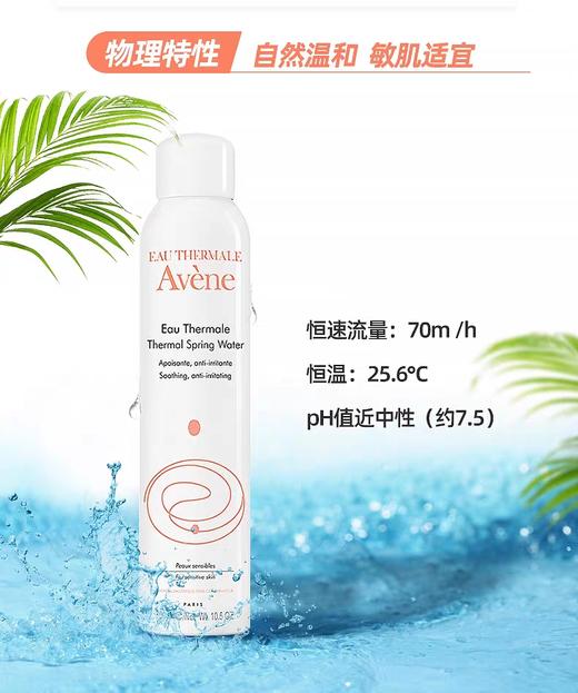 雅漾舒护调理喷雾300ml 商品图4