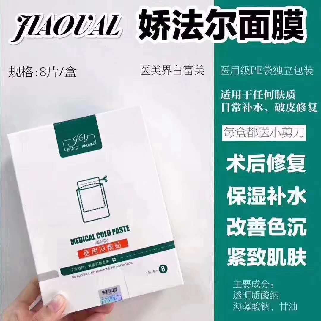 娇法尔8片