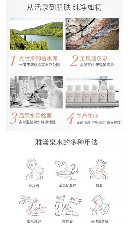 雅漾舒护调理喷雾300ml 商品图7