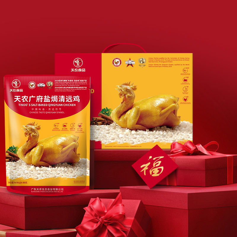 【巴拿马限定】广府盐焗清远鸡礼盒