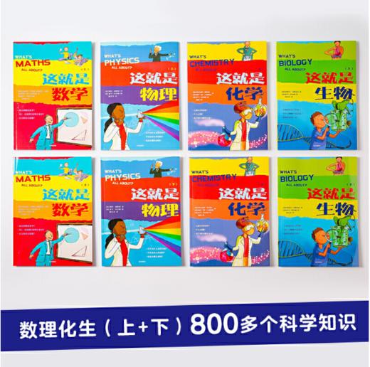 这就是数理化（套装全8册）  商品图1