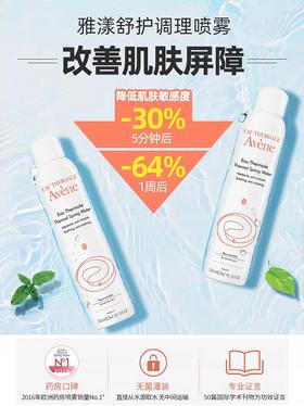 雅漾舒护调理喷雾300ml