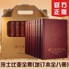 送莎士比亚全集（皮面精装8卷） 商品缩略图0
