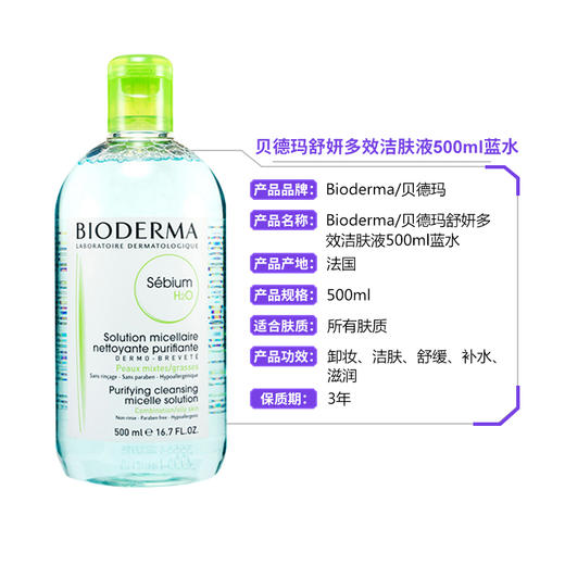 法国贝德玛卸妆水粉水/蓝水500ml   新老包装随机发货【香港直邮】 商品图2