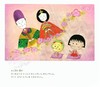 预售 【中商原版】樱桃小丸子绘本2 小丸子与Cojicoji的外出 日文原版 絵本 まるコジ 2 ちびまる子ちゃんとコ 商品缩略图4