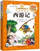 小书房.世界经典文库(注音美绘版):西游记 商品缩略图0