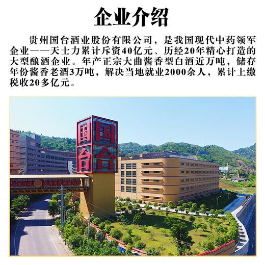 【天士力】国台酒 国标 53度 500ml单瓶礼盒装 酱香型白酒 茅台镇高度酒水 商品图9