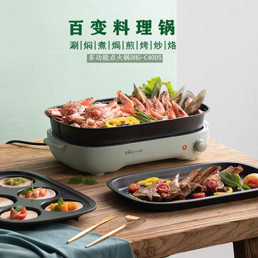 小熊电火锅烧烤一体锅火锅锅家用多功能料理锅网红烤锅小型电煮锅DHG-C40D5 商品图0