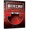 实用铆工手册（第三版） 商品缩略图0