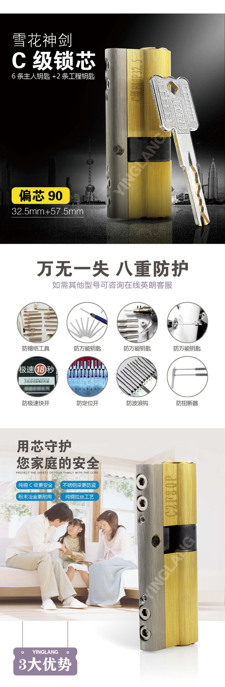 9101雪花神剑c级锁芯90偏