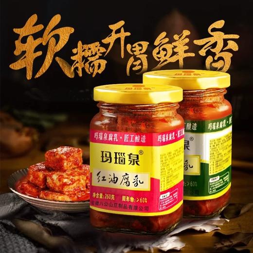 八公山腐乳香辣玛瑙泉下饭菜红油茶油乳腐安徽特产260g/瓶 商品图0