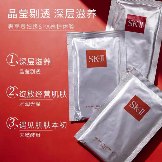 【明星面膜】日本SK2/SK-II/skii前男友面膜10片青春护肤神仙水补水保湿修护女 商品图1