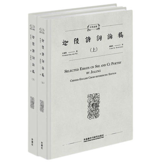 中英参照迦陵诗词论稿（上、下） 商品图0