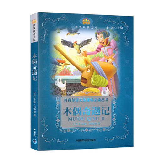 木偶奇遇记 商品图0