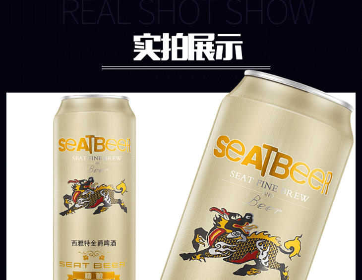c西雅特金爵啤酒精酿500ml9包装在建