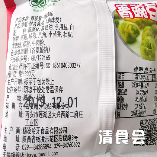 哈牙青豌豆 1.5斤 商品图8