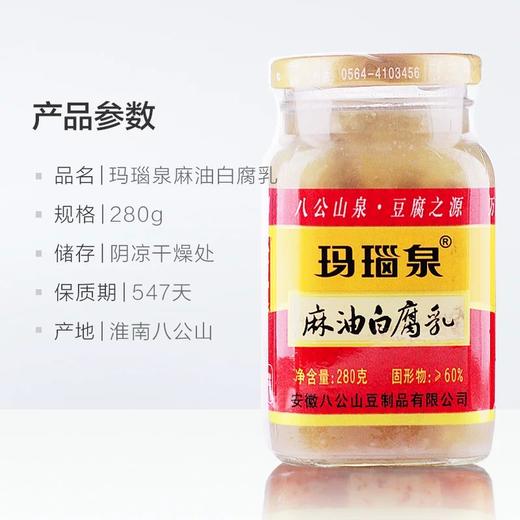 玛瑙泉麻油白腐乳280g淮南八公山特产白方醉方早餐下饭菜传统酿造 商品图3
