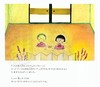 预售 【中商原版】樱桃小丸子绘本2 小丸子与Cojicoji的外出 日文原版 絵本 まるコジ 2 ちびまる子ちゃんとコ 商品缩略图3
