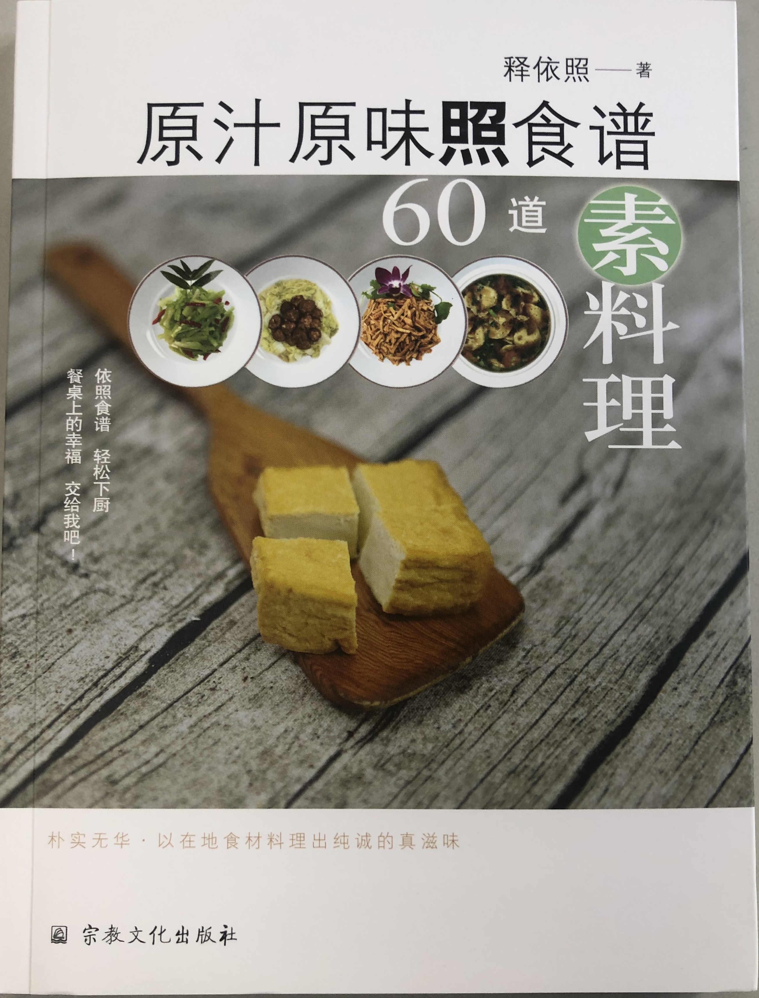 原汁原味照食谱