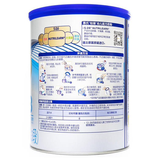 惠氏铂臻幼儿配方奶粉新包装（3段800克） 商品图2