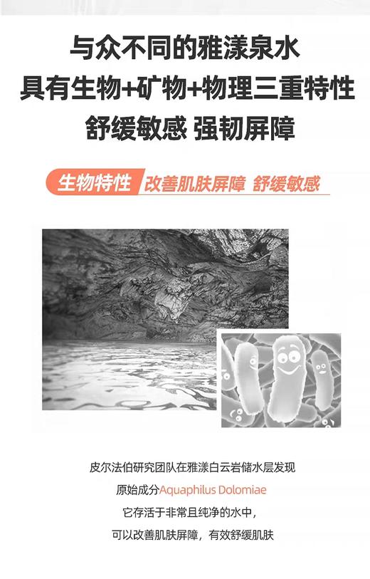 雅漾舒护调理喷雾300ml 商品图6