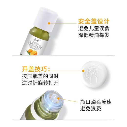 摩也美国甜橙精油10ML 商品图2