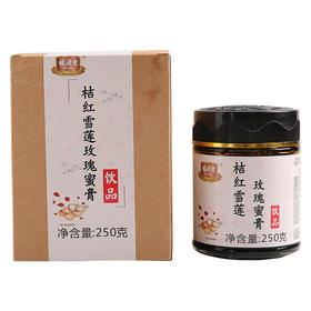 【广州特产，原产地发货】橘滋堂桔红雪莲玫瑰蜜膏250g