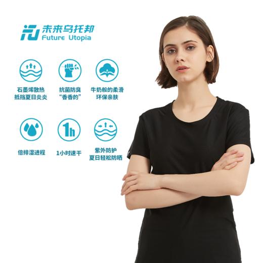 【2020黑科技降温】FutureUtopia 石墨烯牛奶降温T恤 除臭去菌防晒 1小时速干 2020黑科技男女款 柔软亲肤透气 商品图0