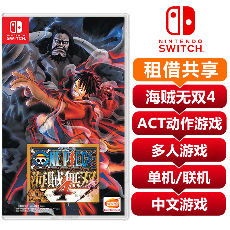 【共享租借】任天堂（Nintendo）switch NS游戏卡 海贼无双4 海贼王