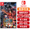 【共享租借】任天堂（Nintendo）switch NS游戏卡 海贼无双4 海贼王 商品缩略图0