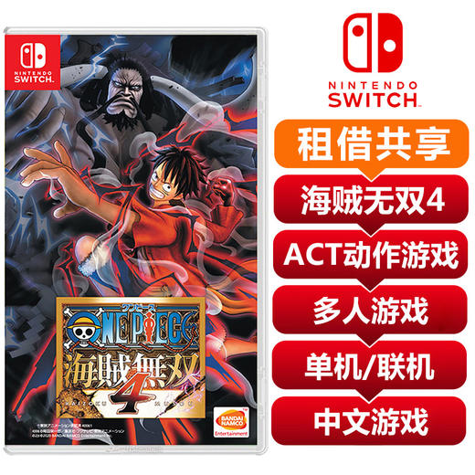 【共享租借】任天堂（Nintendo）switch NS游戏卡 海贼无双4 海贼王 商品图0