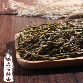 仙蒙 铁皮石斛条干货 250克 500克 1000克