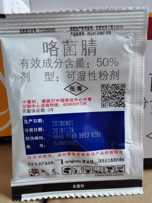 先正达卉友50咯菌腈可湿性粉剂防治灰霉病