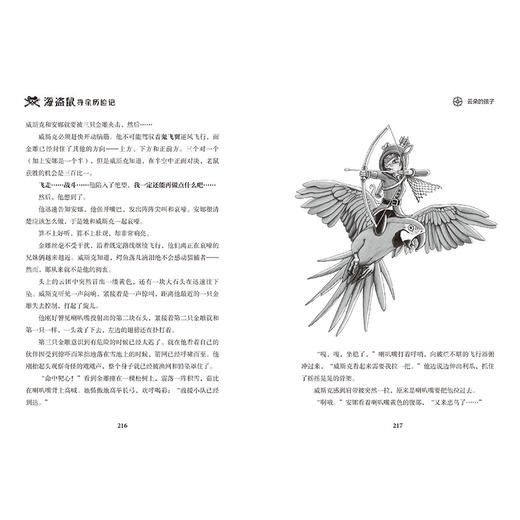 海盗鼠寻亲历险记（全6册）（8-14岁） 商品图3
