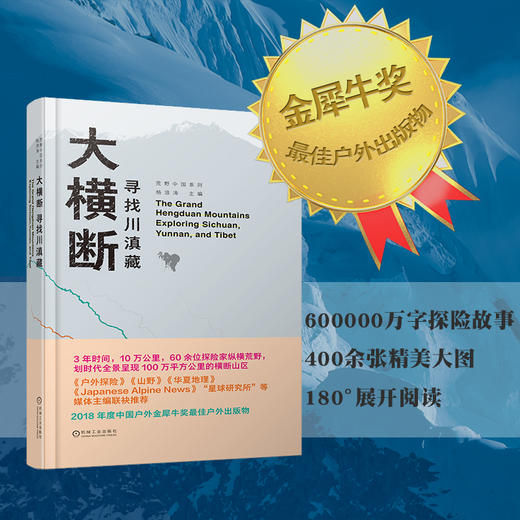 荒野中国系列之大横断 寻找川滇藏 商品图0