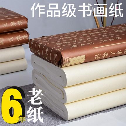 专业定做高级作品宣纸，六年以上手工老纸，千年纸乡只为做一张好纸