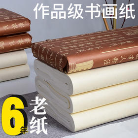 专业定做高级作品宣纸，六年以上手工老纸，千年纸乡只为做一张好纸