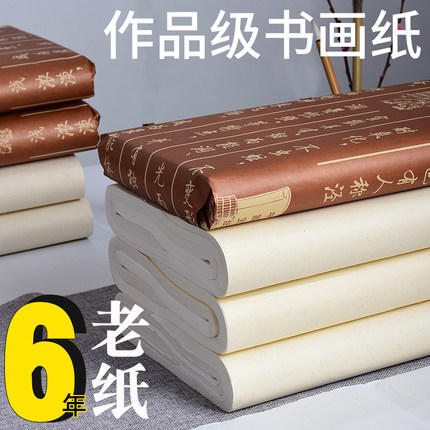 专业定做高级作品宣纸，六年以上手工老纸，千年纸乡只为做一张好纸 商品图0