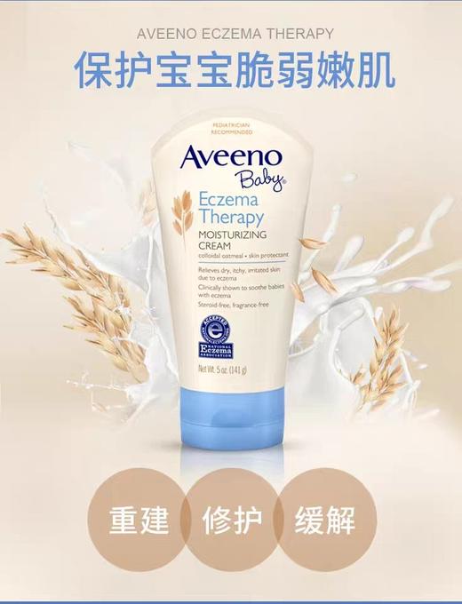 现货 Aveeno/艾维诺 婴儿燕麦舒缓湿疹润肤霜柔嫩不刺激141g多效修护，宁波发货 商品图0