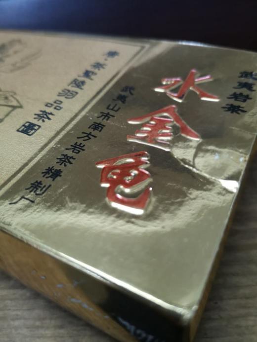 品茶小计第01期：岩习社1995年水金龟 商品图0