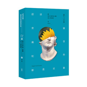 超译黑塞：痛苦和悲伤都是欢喜