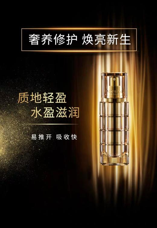 1F 欧莱雅金致臻颜松露奢养系列黑钻石精华30ml 商品图1