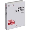 房维中学术自传 商品缩略图0