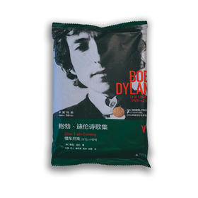 联邦走马 | 鲍勃·迪伦 薯片诗集