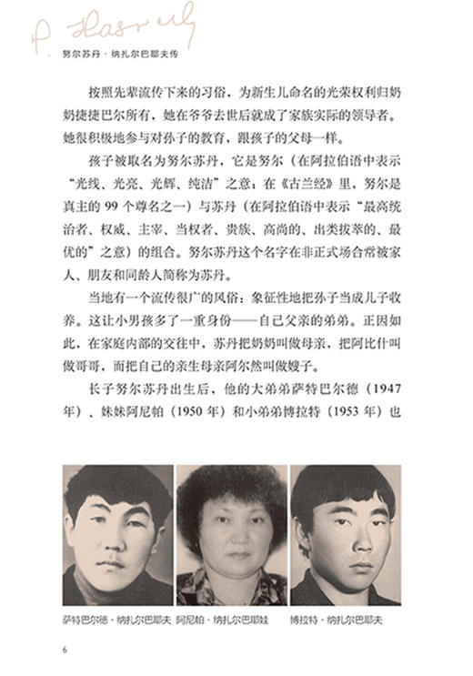 努尔苏丹·纳扎尔巴耶夫传 哈萨克斯坦 商品图2