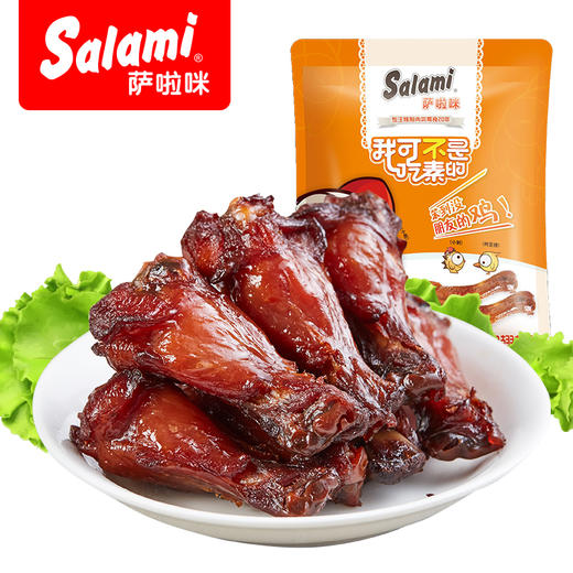 萨啦咪烤小鸡腿鸡翅根肉类零食办公室休闲小吃真空装500g零食 商品图1