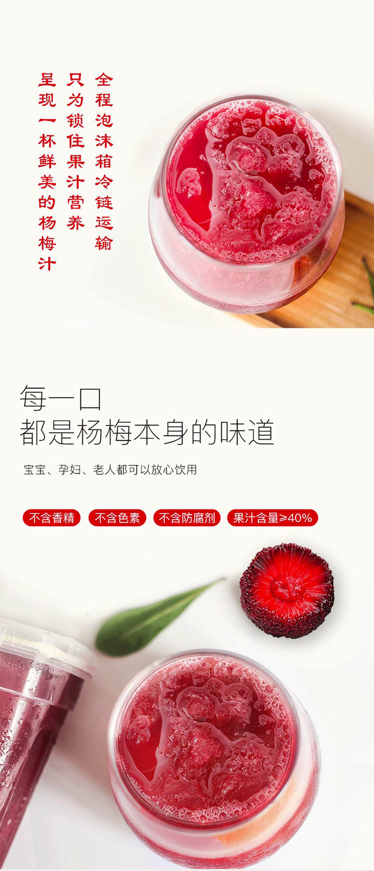 浙仙梅鲜榨冰杨梅汁