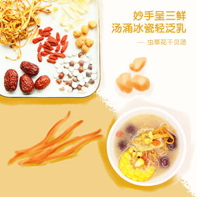 【清仓价买一送一2026.2.27】然集 虫草花干贝汤汤料包 懒人必备料包 四季养生