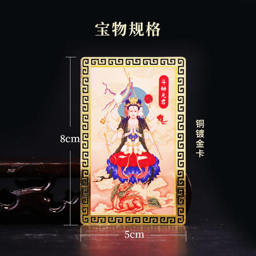 【斗姆元君金卡】 商品图1